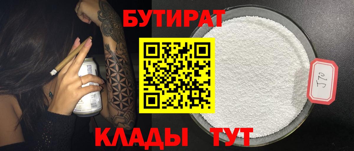 Бутират BDO  Вход с VPN  Шелехов 