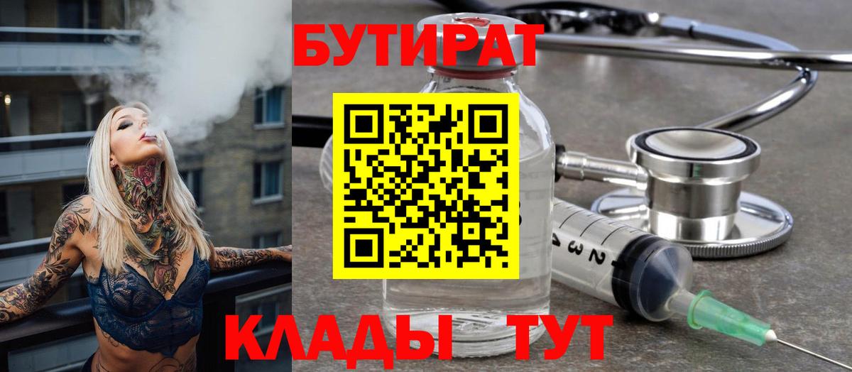 Бутират GHB Шелехов