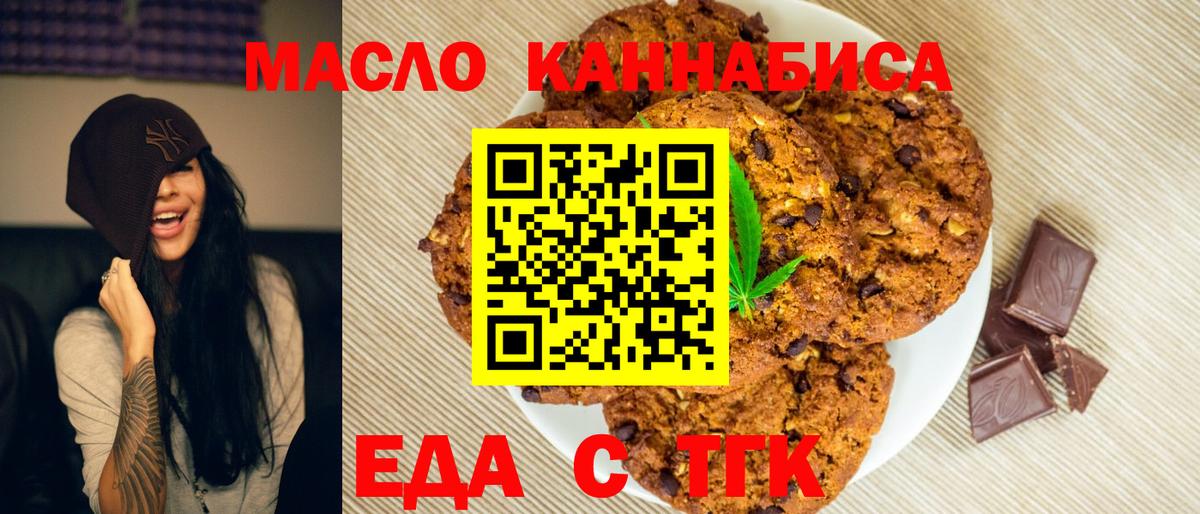 Шелехов  Печенье с ТГК конопля  Вход с VPN 