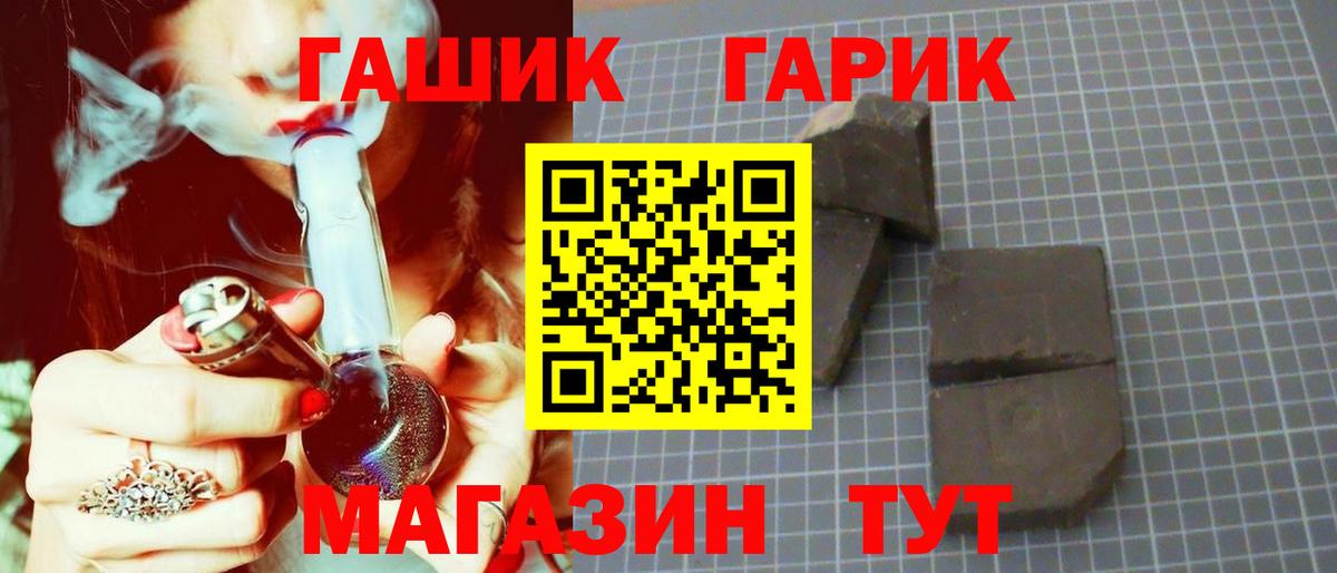 ГАШ hashish Шелехов