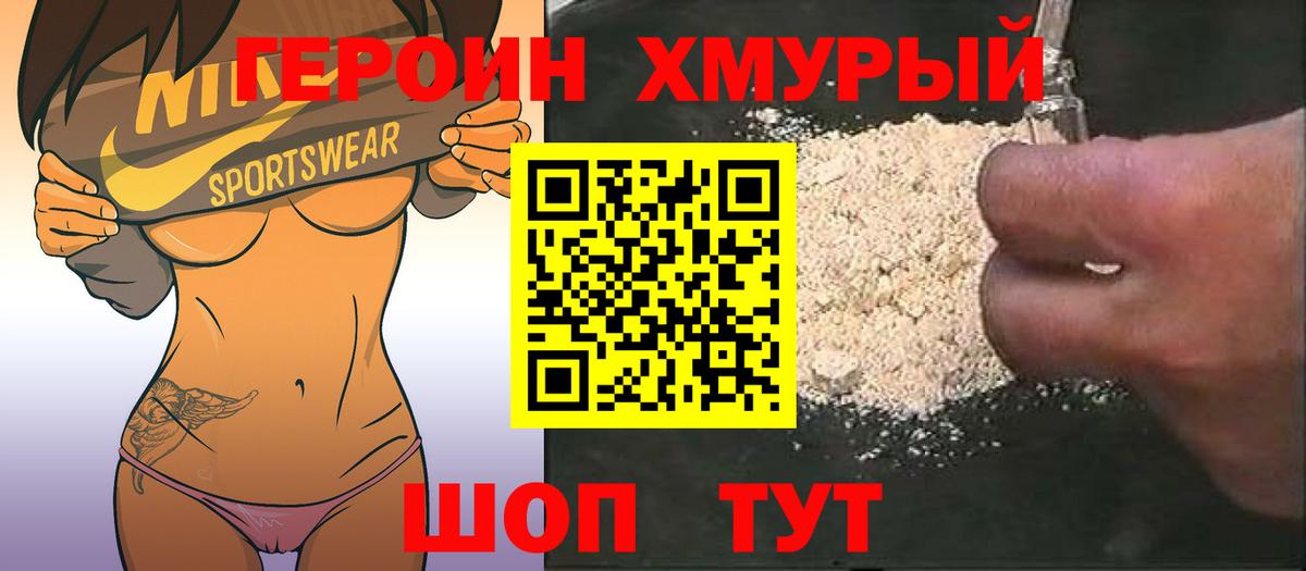 Героин  Героин афганец  Вход с VPN  Шелехов 
