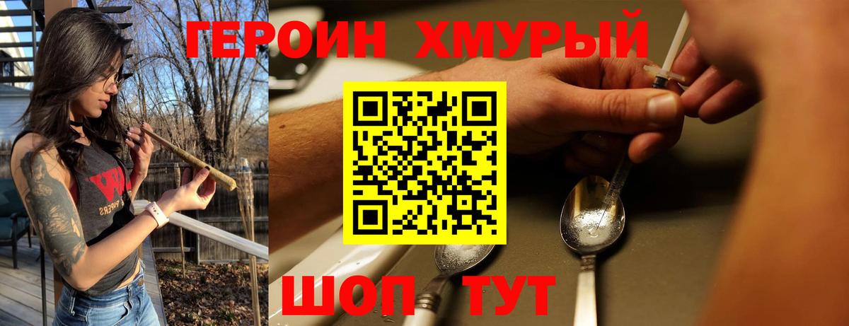 ГЕРОИН Heroin Шелехов