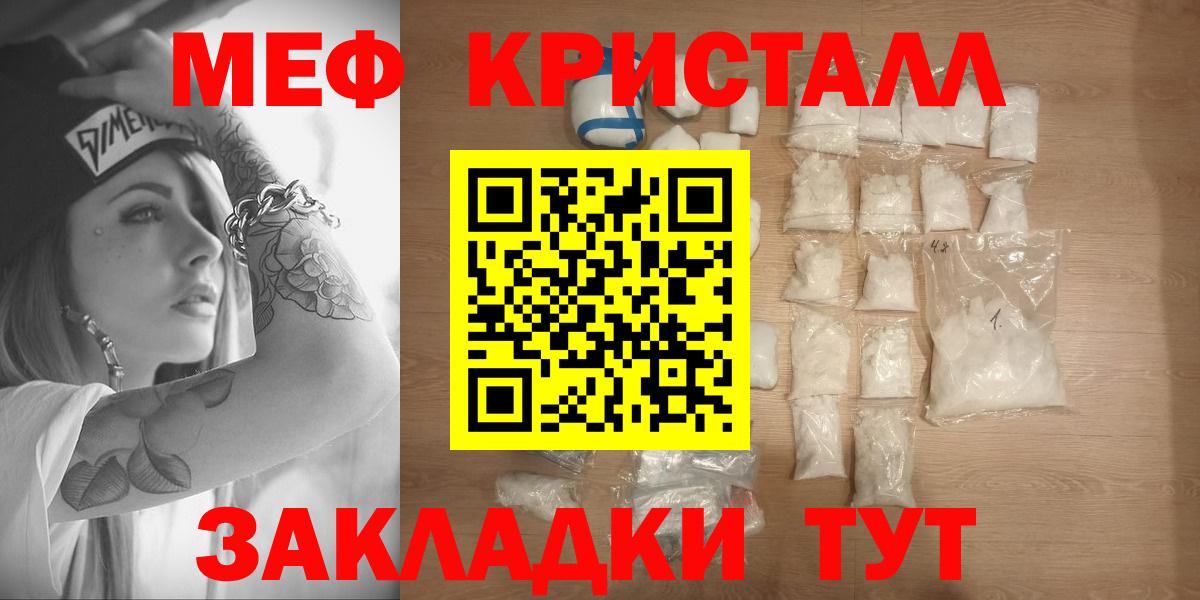 закладки  МЯУ-МЯУ VHQ  МЕФ  Мефедрон  Мефедрон mephedrone  Вход с VPN  Шелехов 