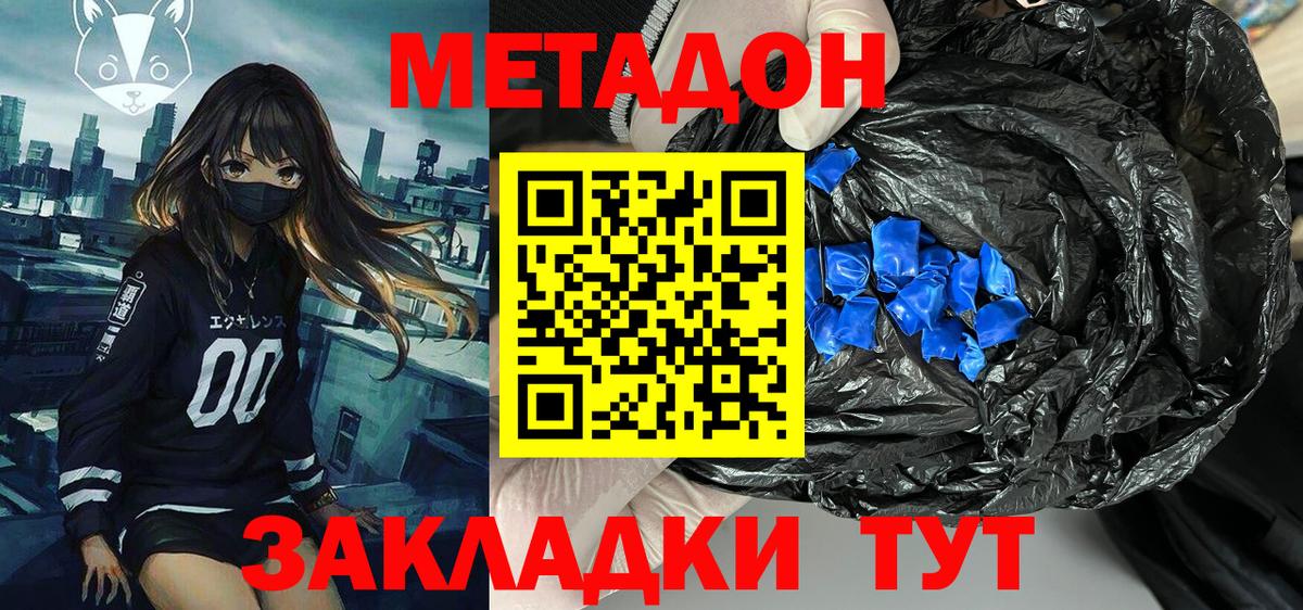 Шелехов  МЕТАДОН кристалл  Вход с VPN 