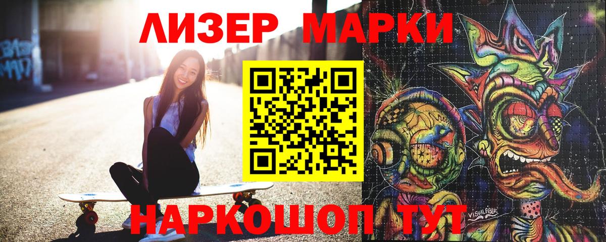 Марки NBOMe 1,5мг Шелехов