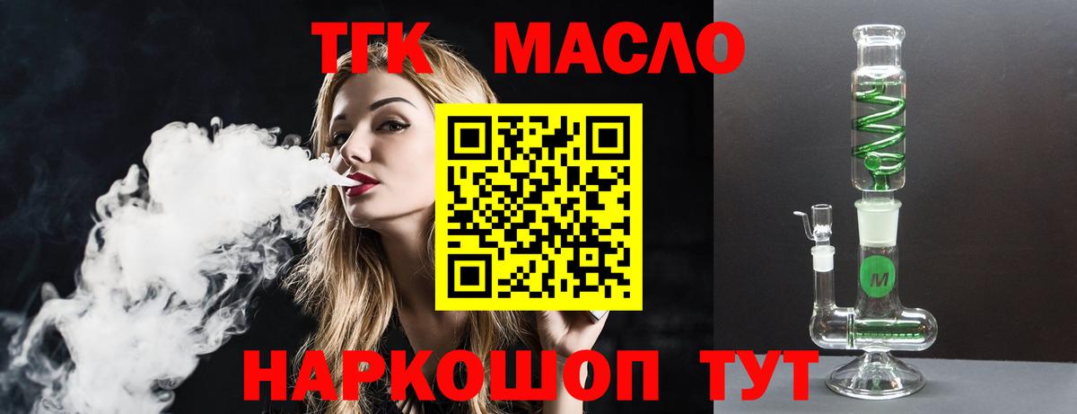 Дистиллят ТГК гашишное масло Шелехов